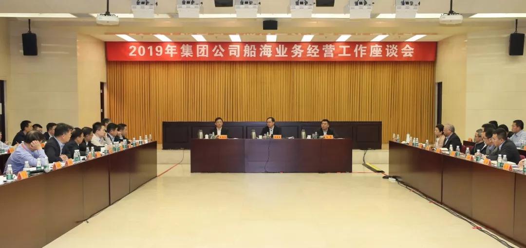 中国emc易倍集团召开2019年船海业务经营工作座谈会